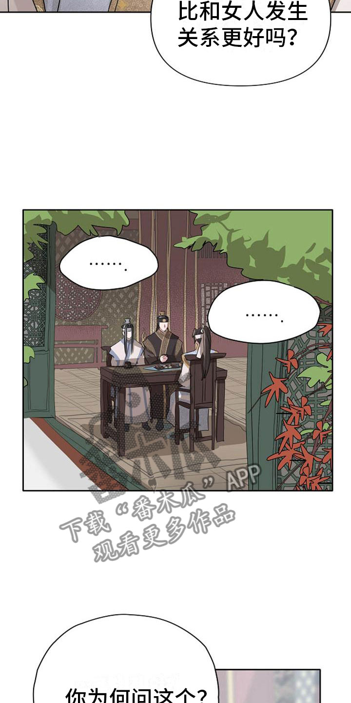 《宫闱秘事》第10章好奇 第8页