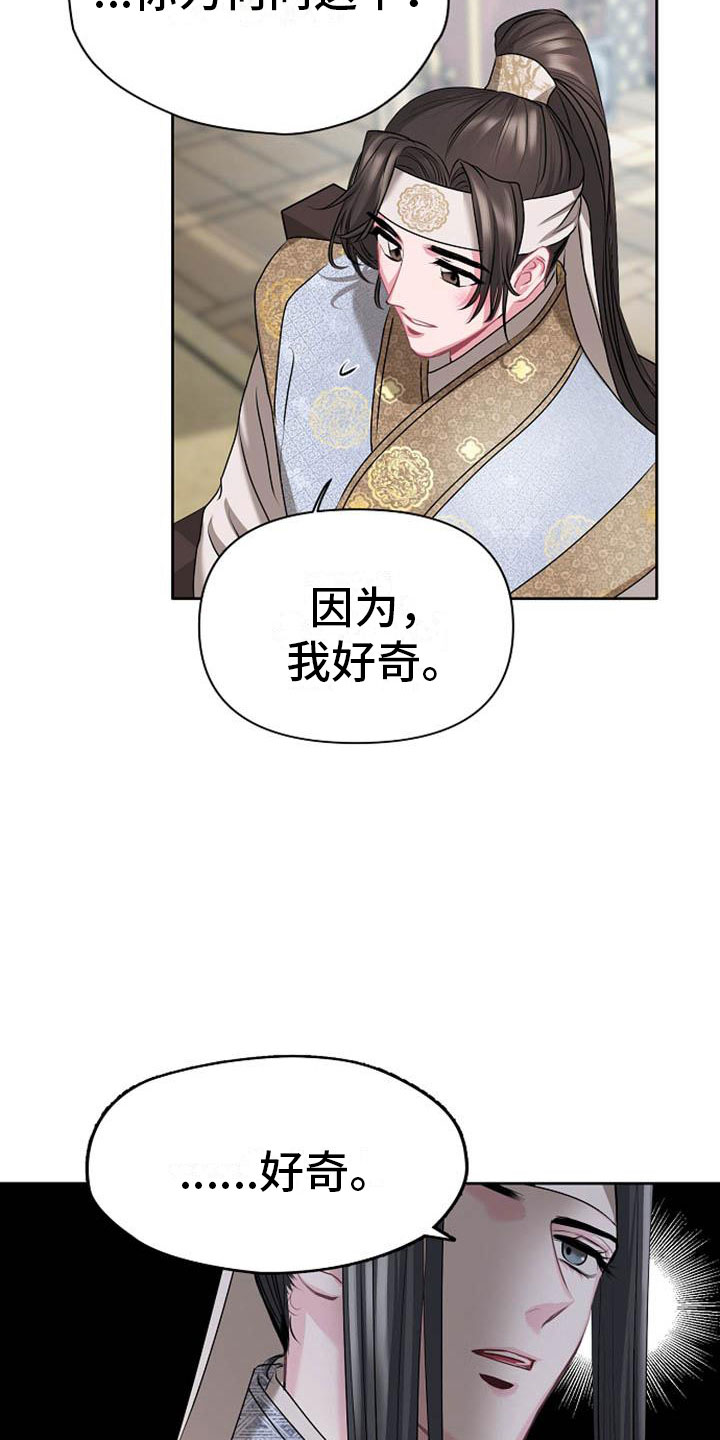 《宫闱秘事》第10章好奇 第9页