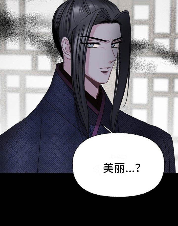 《宫闱秘事》第9章相亲 第10页