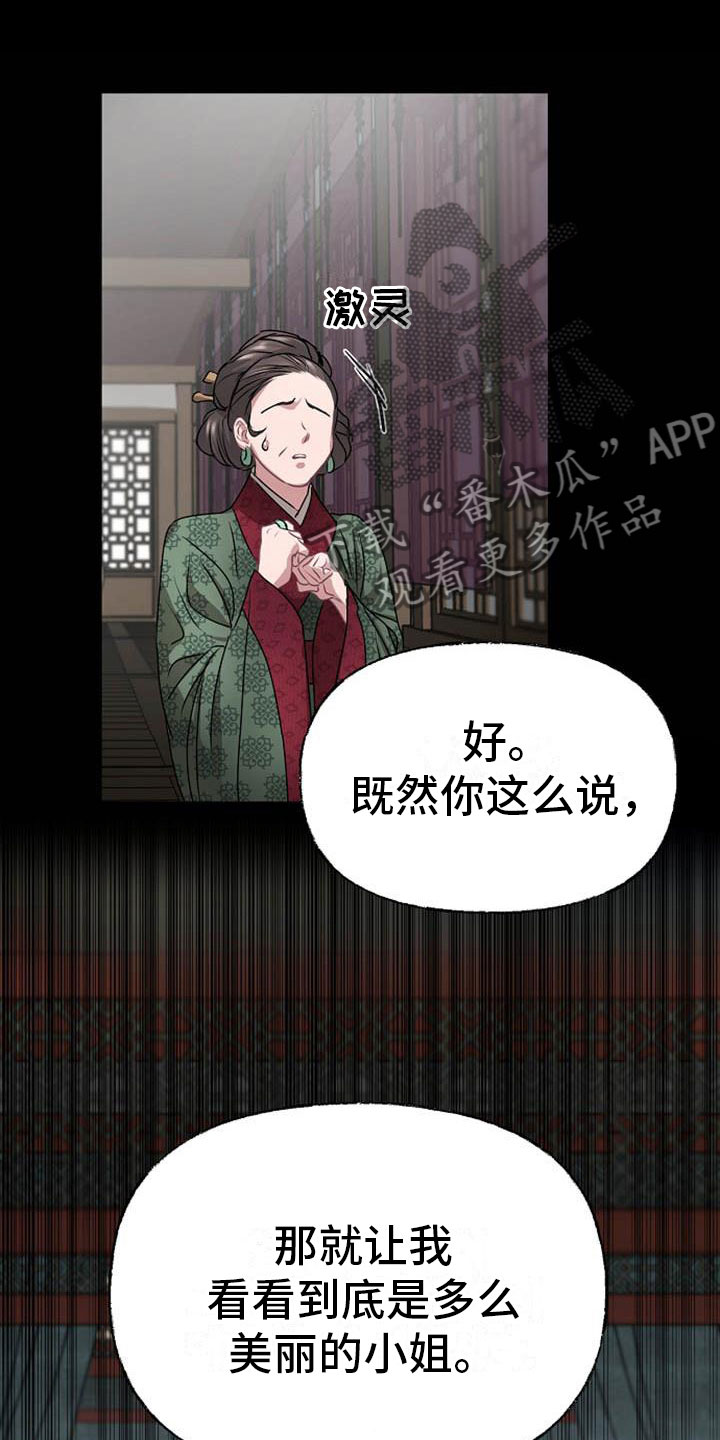 《宫闱秘事》第9章相亲 第11页