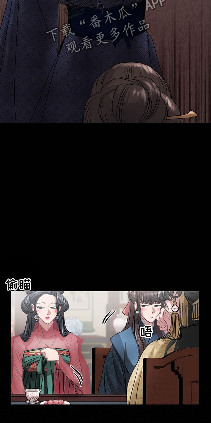 《宫闱秘事》第9章相亲 第13页