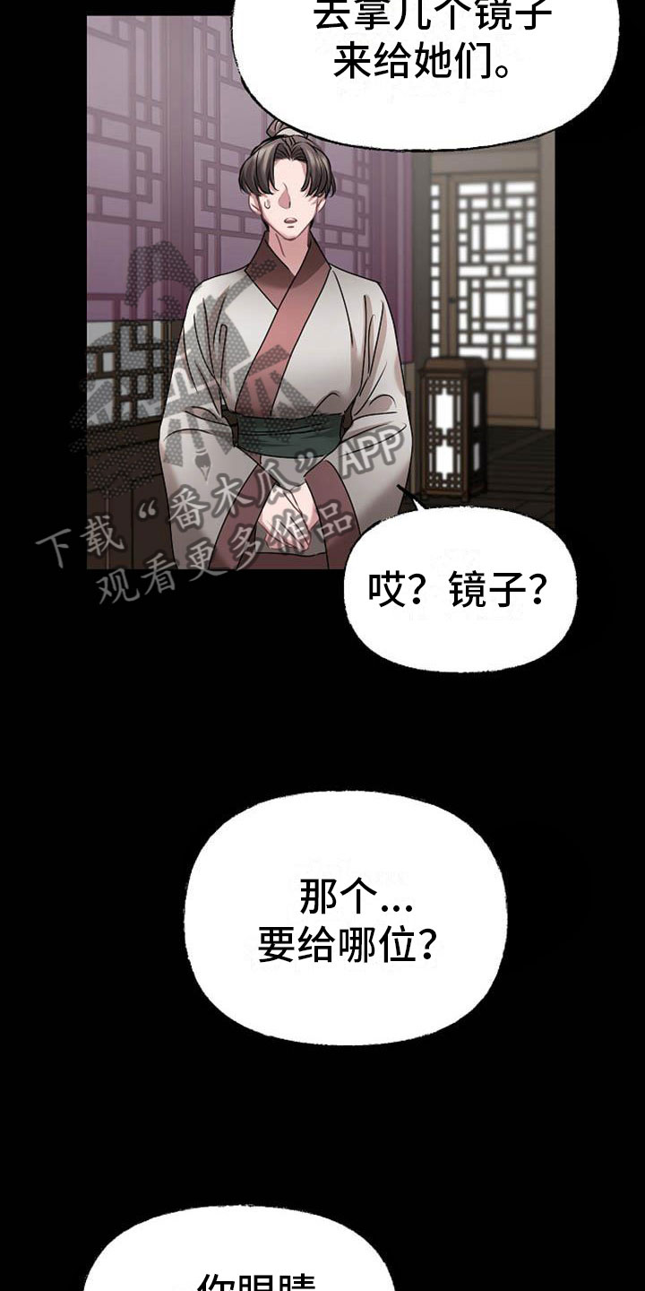 《宫闱秘事》第9章相亲 第15页