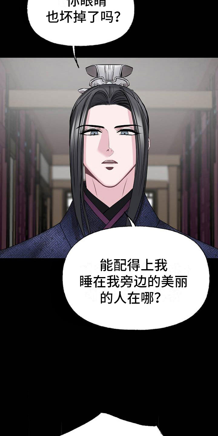 《宫闱秘事》第9章相亲 第16页