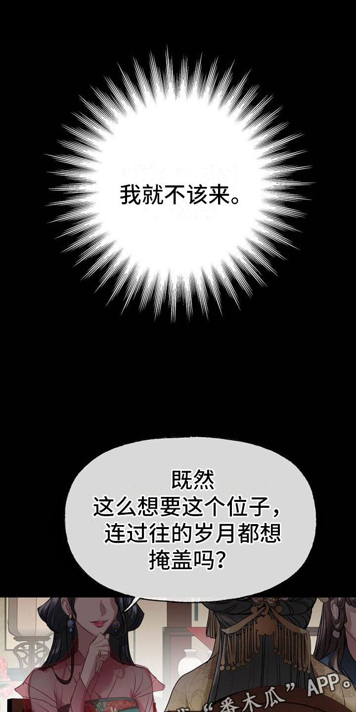 《宫闱秘事》第9章相亲 第1页
