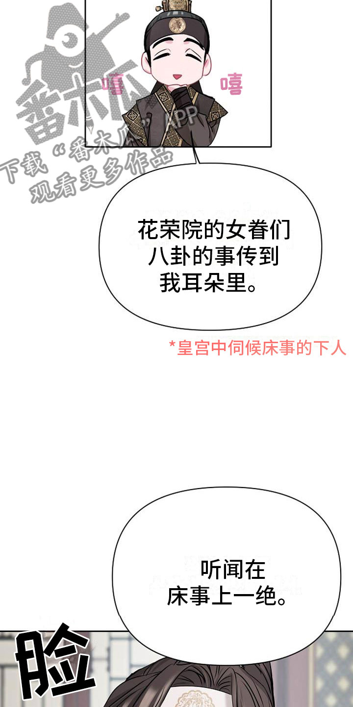《宫闱秘事》第9章相亲 第21页