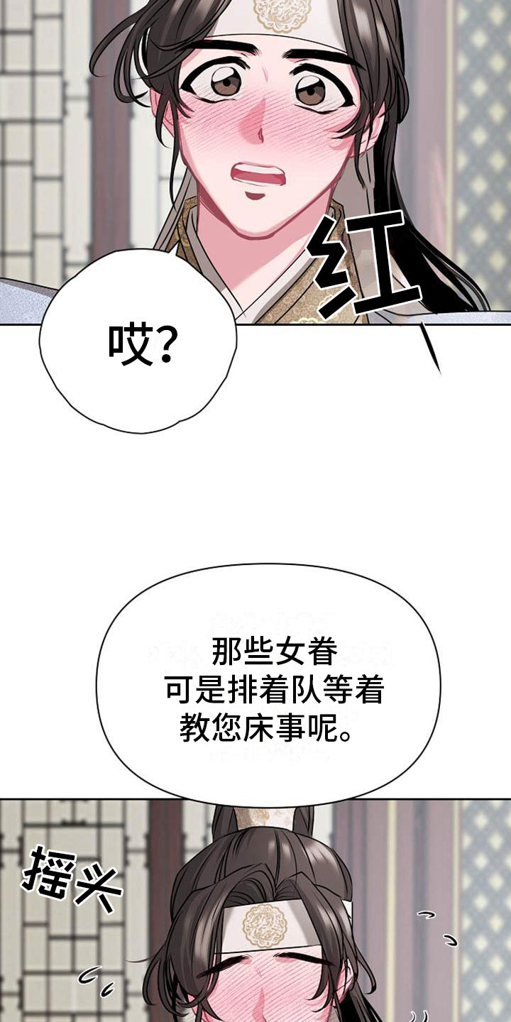 《宫闱秘事》第9章相亲 第22页
