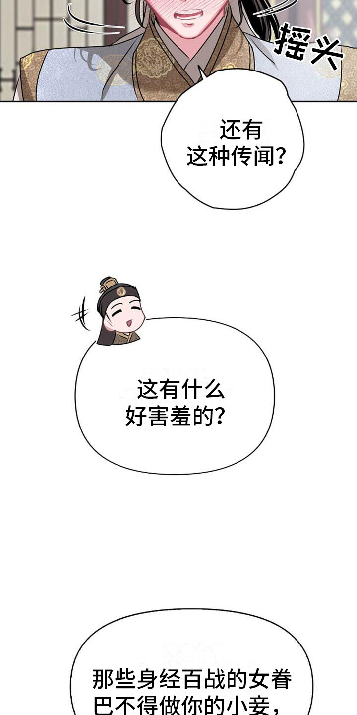 《宫闱秘事》第9章相亲 第23页