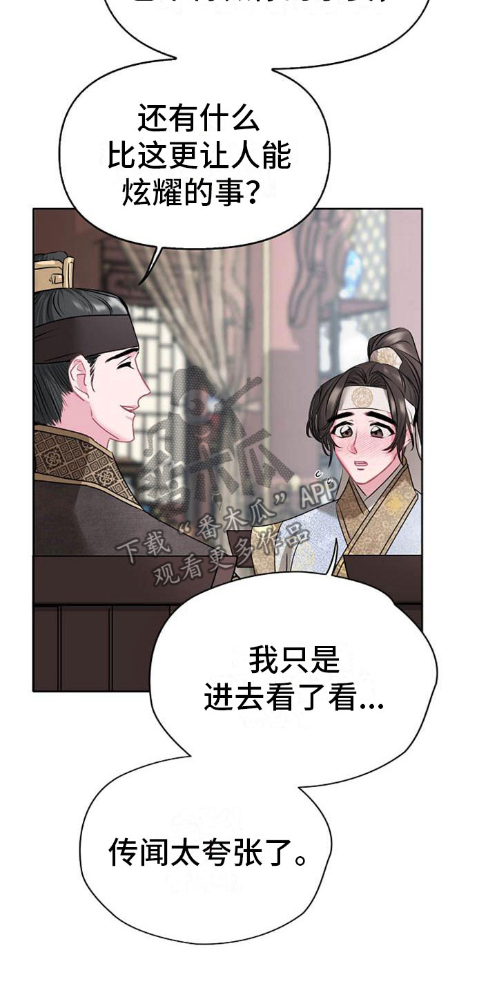 《宫闱秘事》第9章相亲 第24页