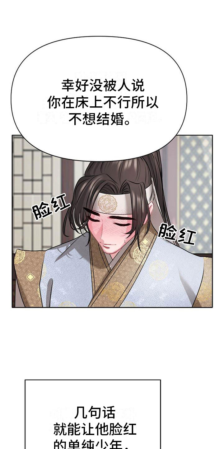 《宫闱秘事》第9章相亲 第25页