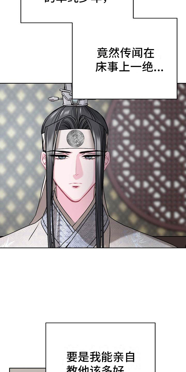 《宫闱秘事》第9章相亲 第26页