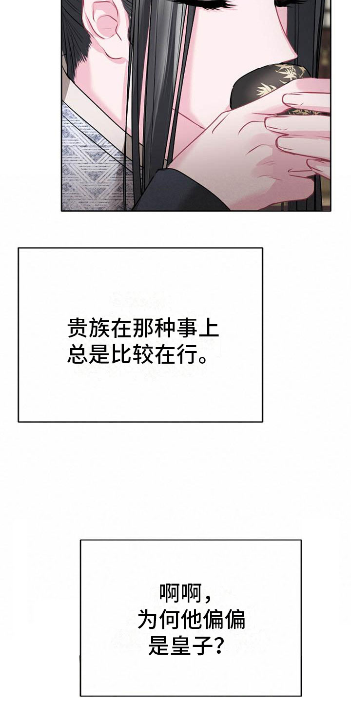 《宫闱秘事》第9章相亲 第28页