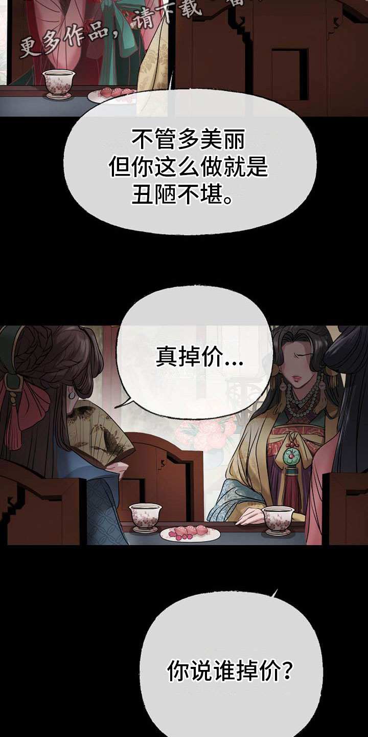《宫闱秘事》第9章相亲 第2页