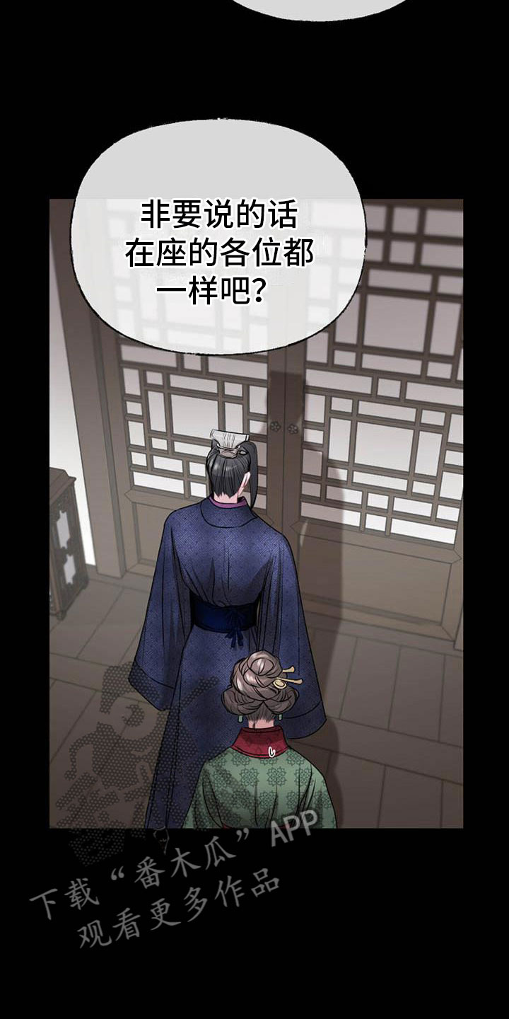 《宫闱秘事》第9章相亲 第3页