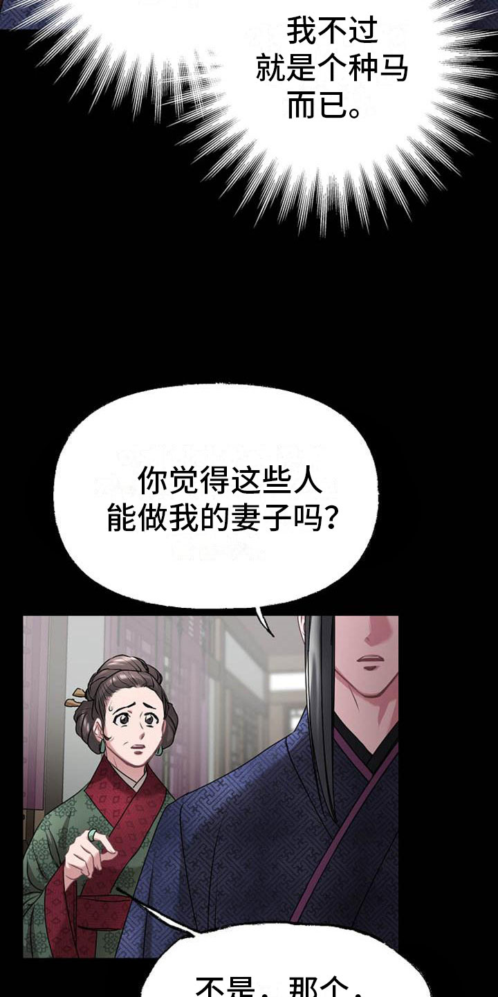 《宫闱秘事》第9章相亲 第5页