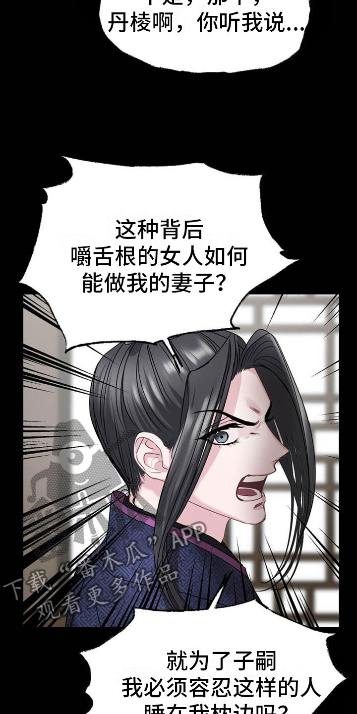 《宫闱秘事》第9章相亲 第6页