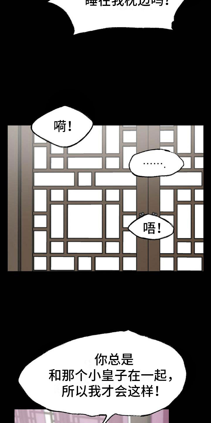 《宫闱秘事》第9章相亲 第7页