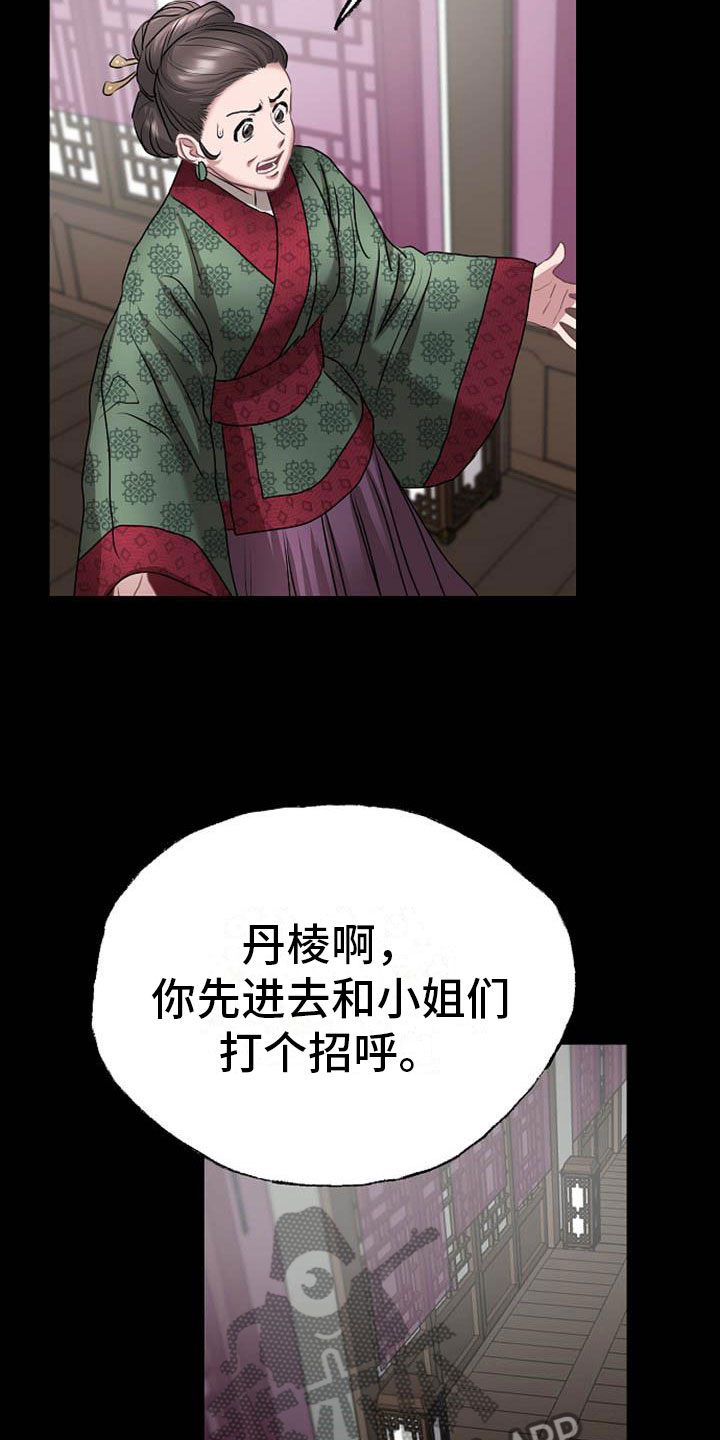 《宫闱秘事》第9章相亲 第8页