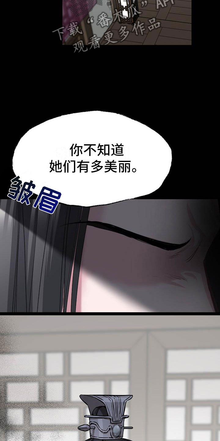 《宫闱秘事》第9章相亲 第9页