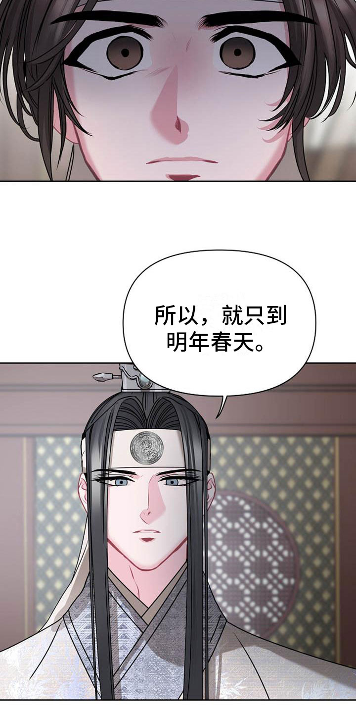 《宫闱秘事》第11章诀别 第13页