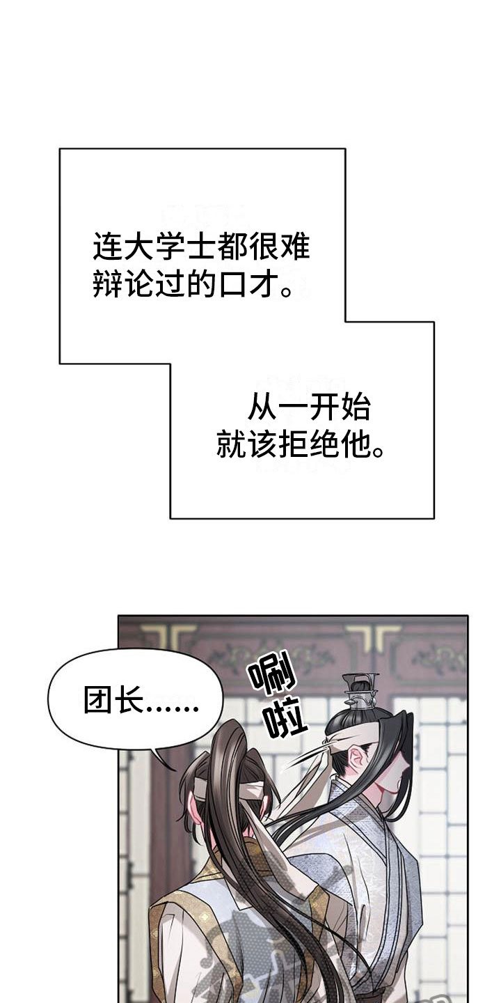 《宫闱秘事》第11章诀别 第14页
