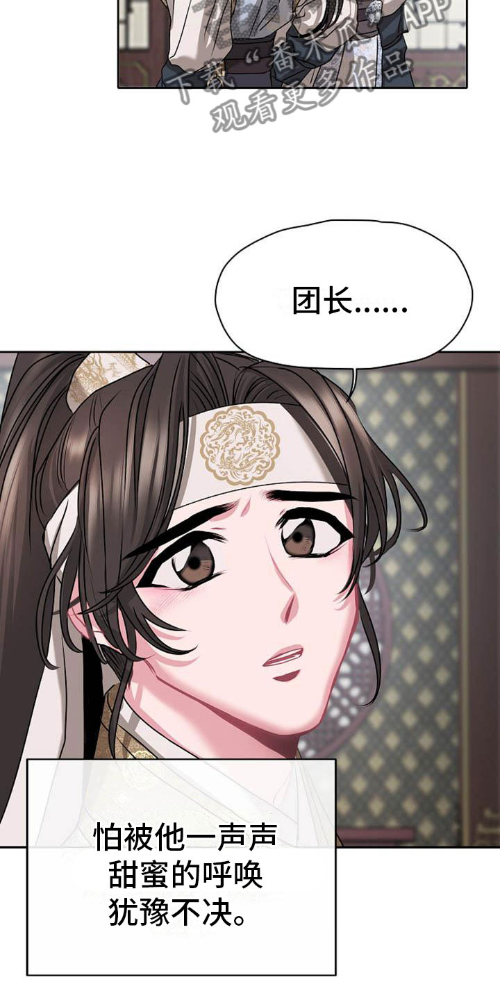 《宫闱秘事》第11章诀别 第15页