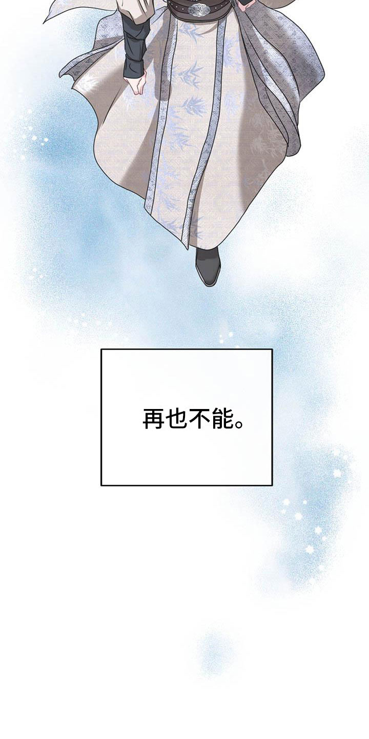 《宫闱秘事》第11章诀别 第18页