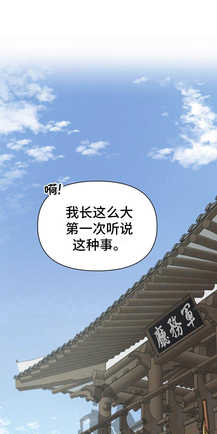 《宫闱秘事》第11章诀别 第20页