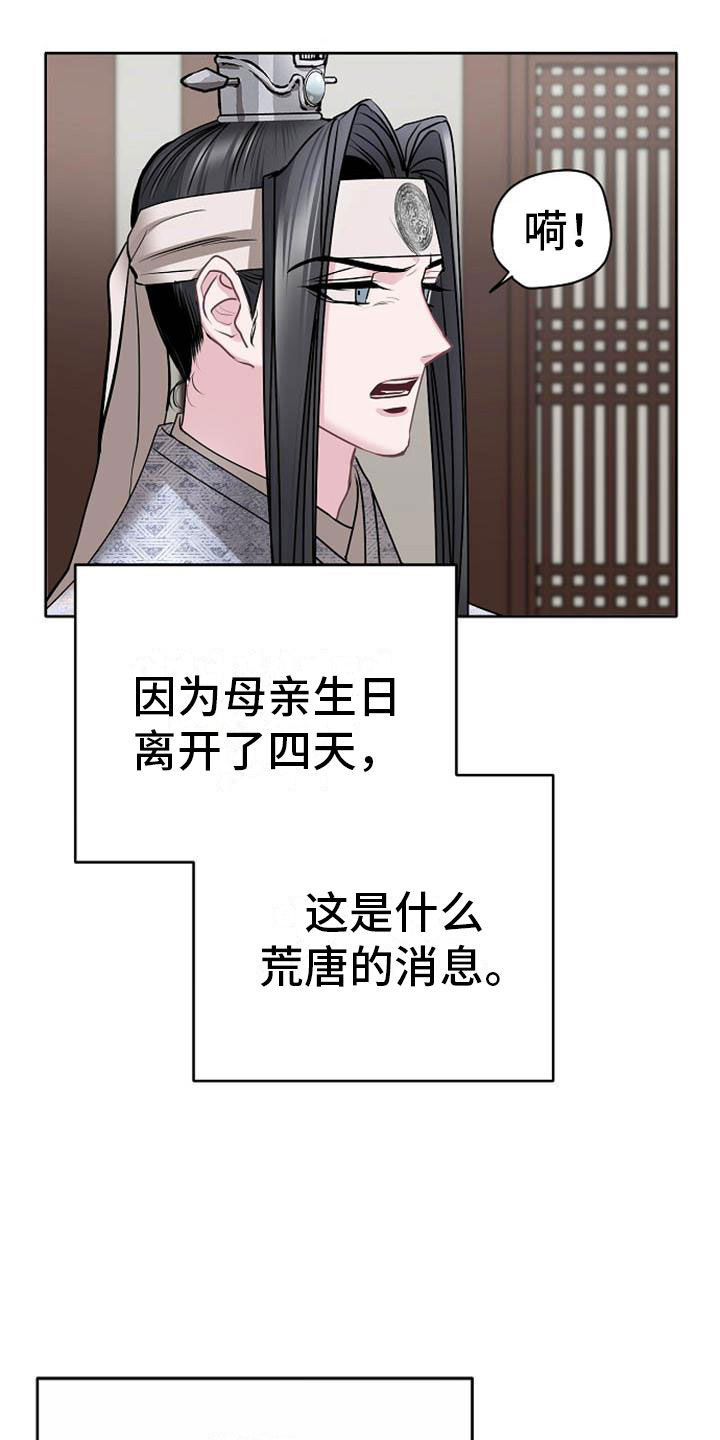 《宫闱秘事》第11章诀别 第23页