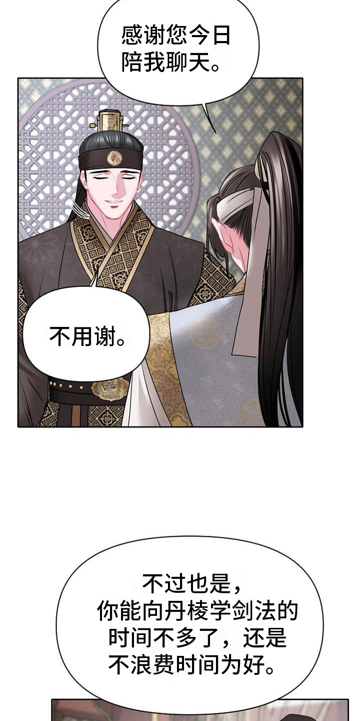 《宫闱秘事》第11章诀别 第2页