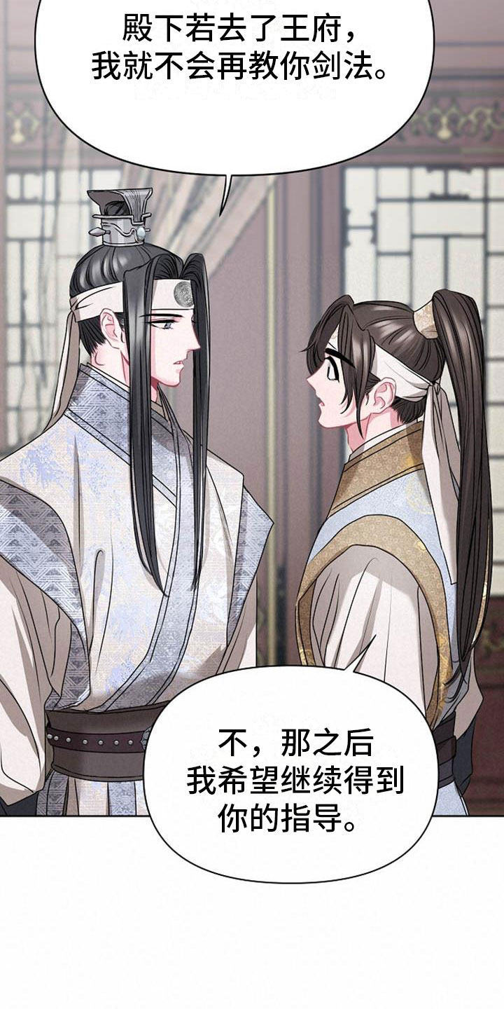 《宫闱秘事》第11章诀别 第6页