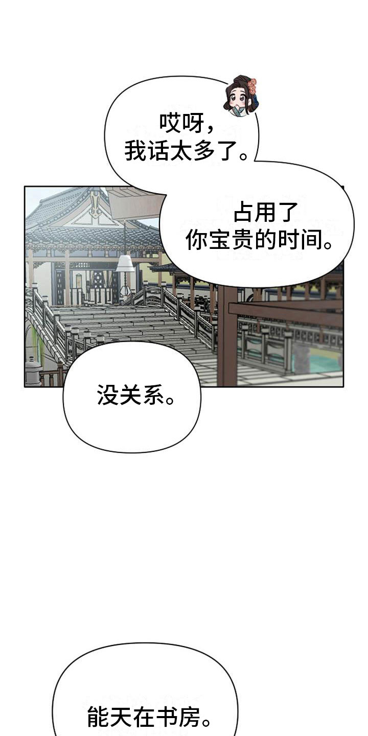 《宫闱秘事》第12章探望 第10页
