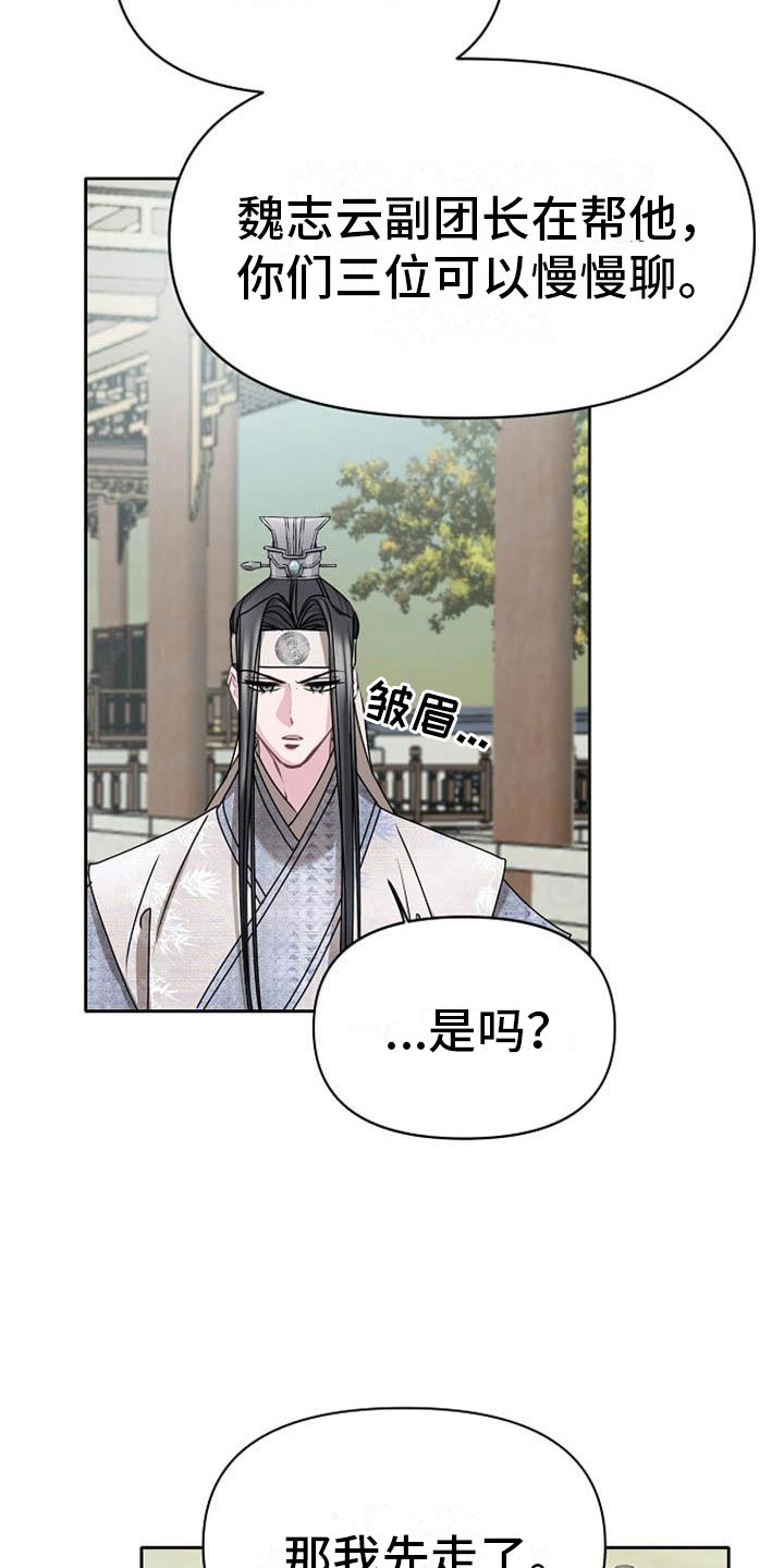 《宫闱秘事》第12章探望 第11页
