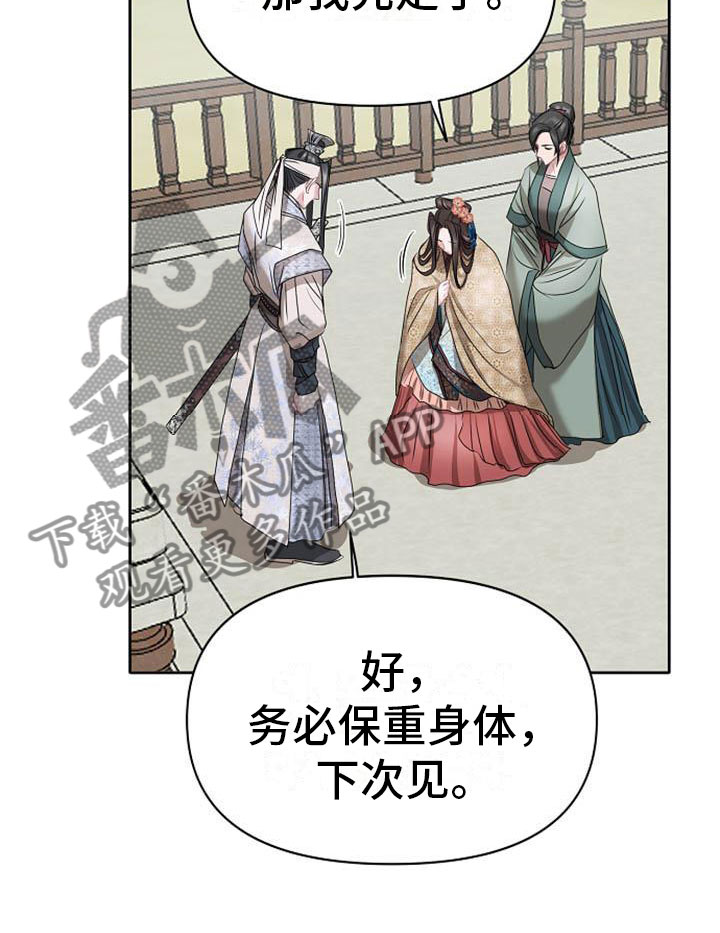 《宫闱秘事》第12章探望 第12页