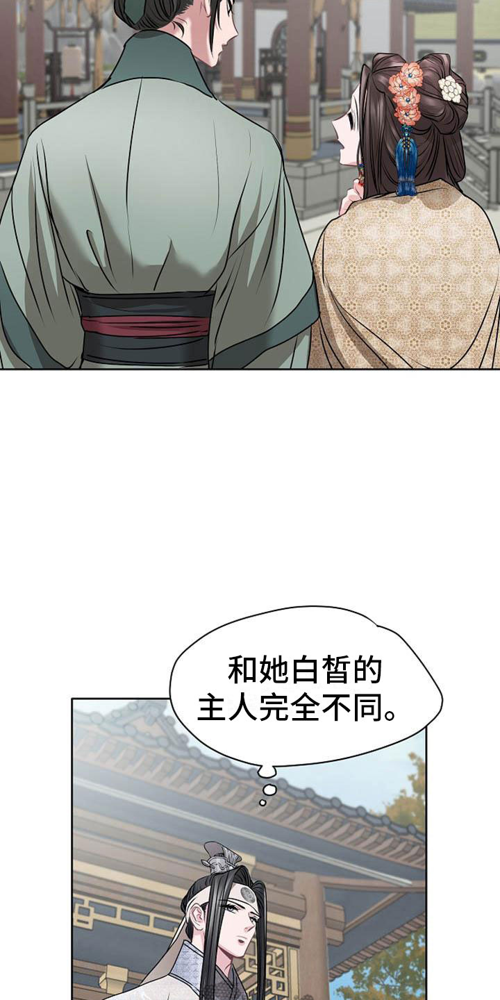 《宫闱秘事》第12章探望 第14页