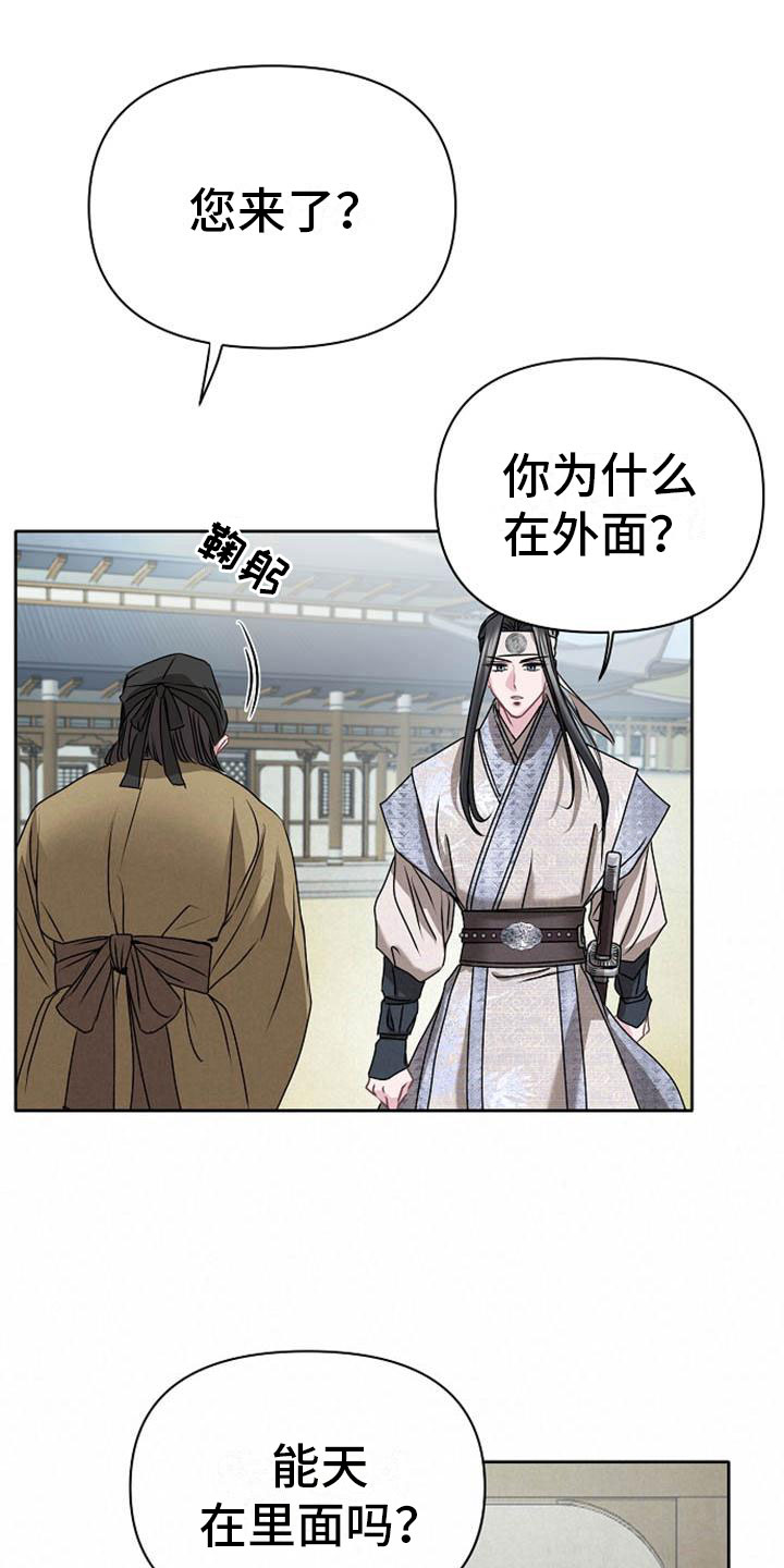 《宫闱秘事》第12章探望 第16页