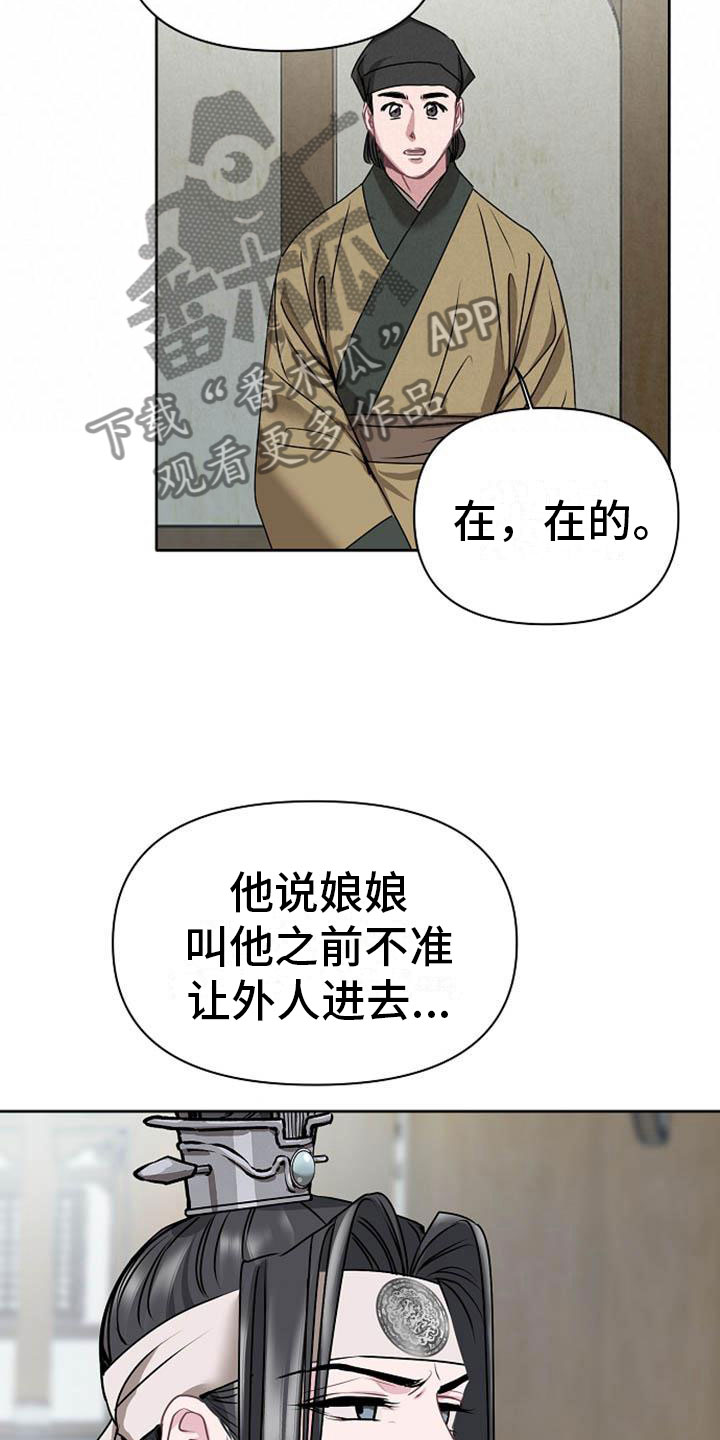 《宫闱秘事》第12章探望 第17页