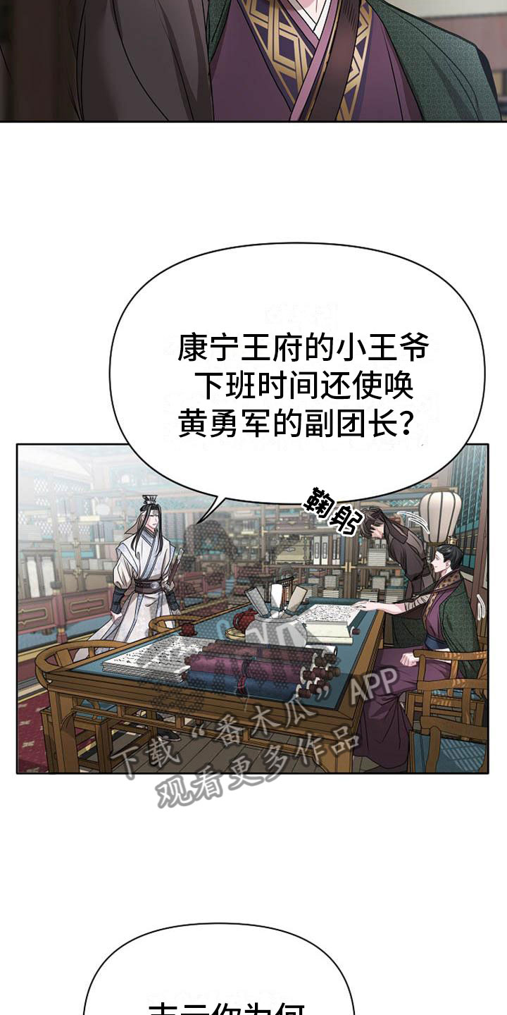 《宫闱秘事》第12章探望 第21页