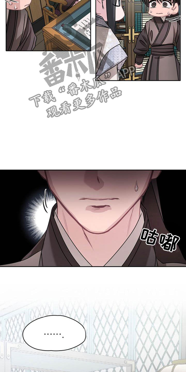 《宫闱秘事》第12章探望 第23页