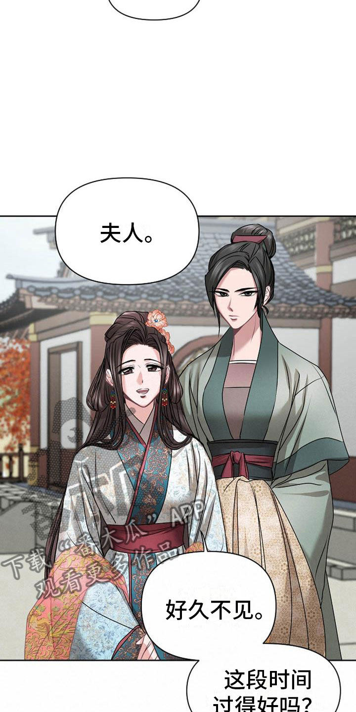 《宫闱秘事》第12章探望 第3页
