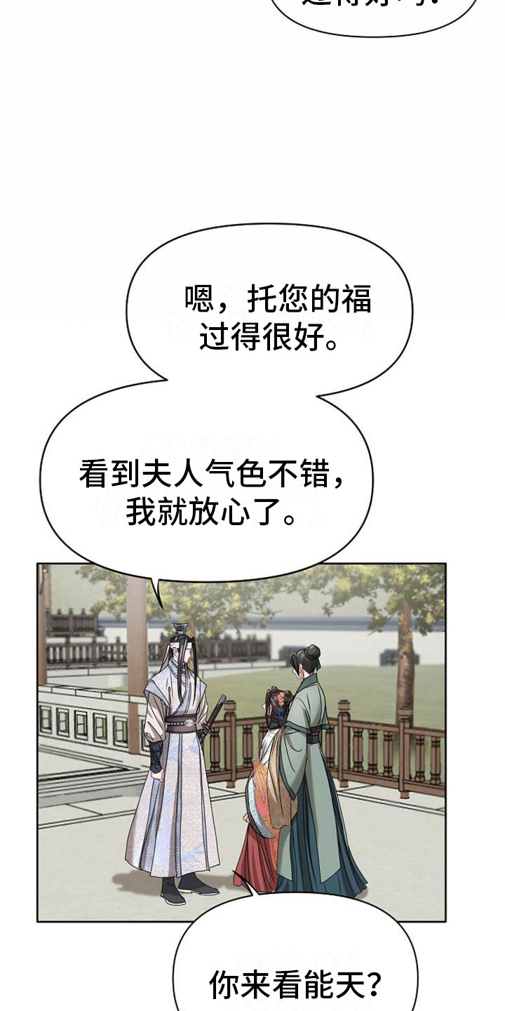 《宫闱秘事》第12章探望 第4页