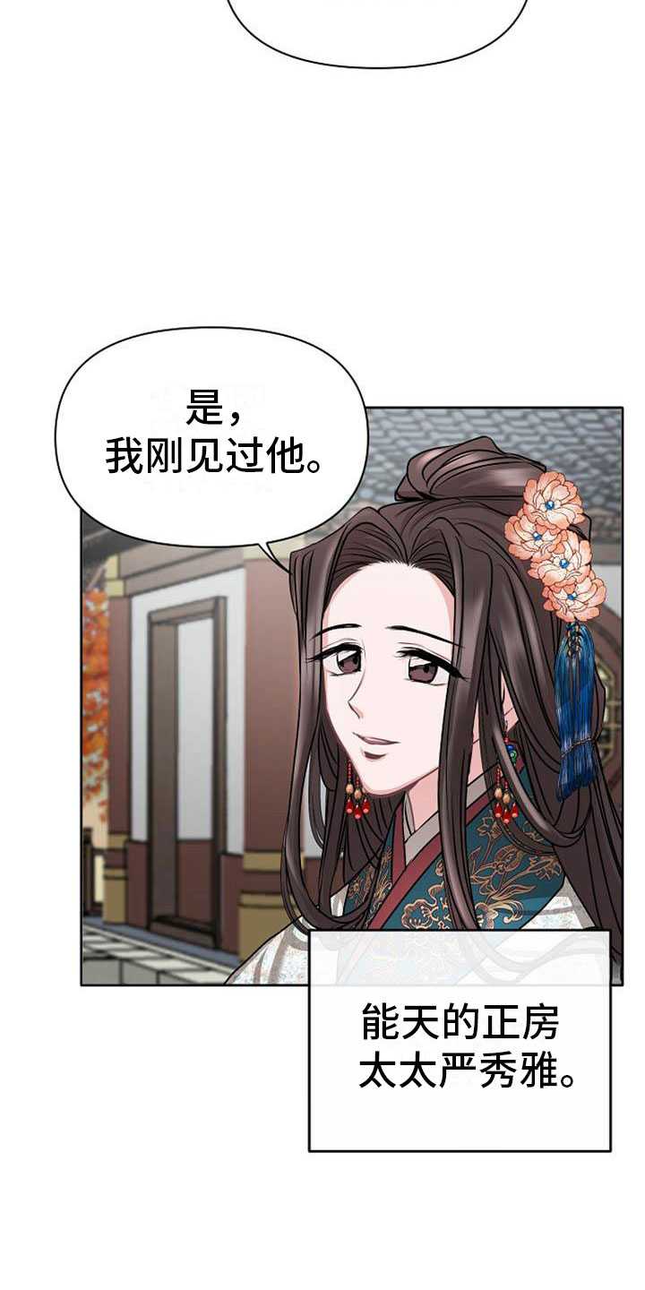 《宫闱秘事》第12章探望 第5页