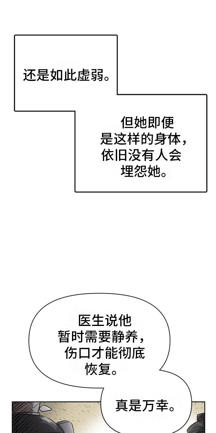 《宫闱秘事》第12章探望 第6页