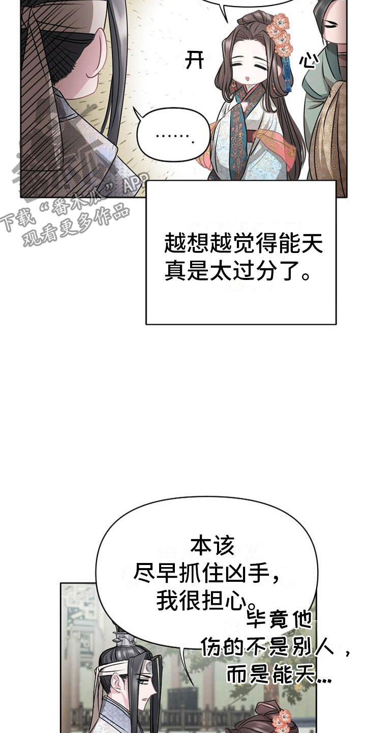《宫闱秘事》第12章探望 第7页