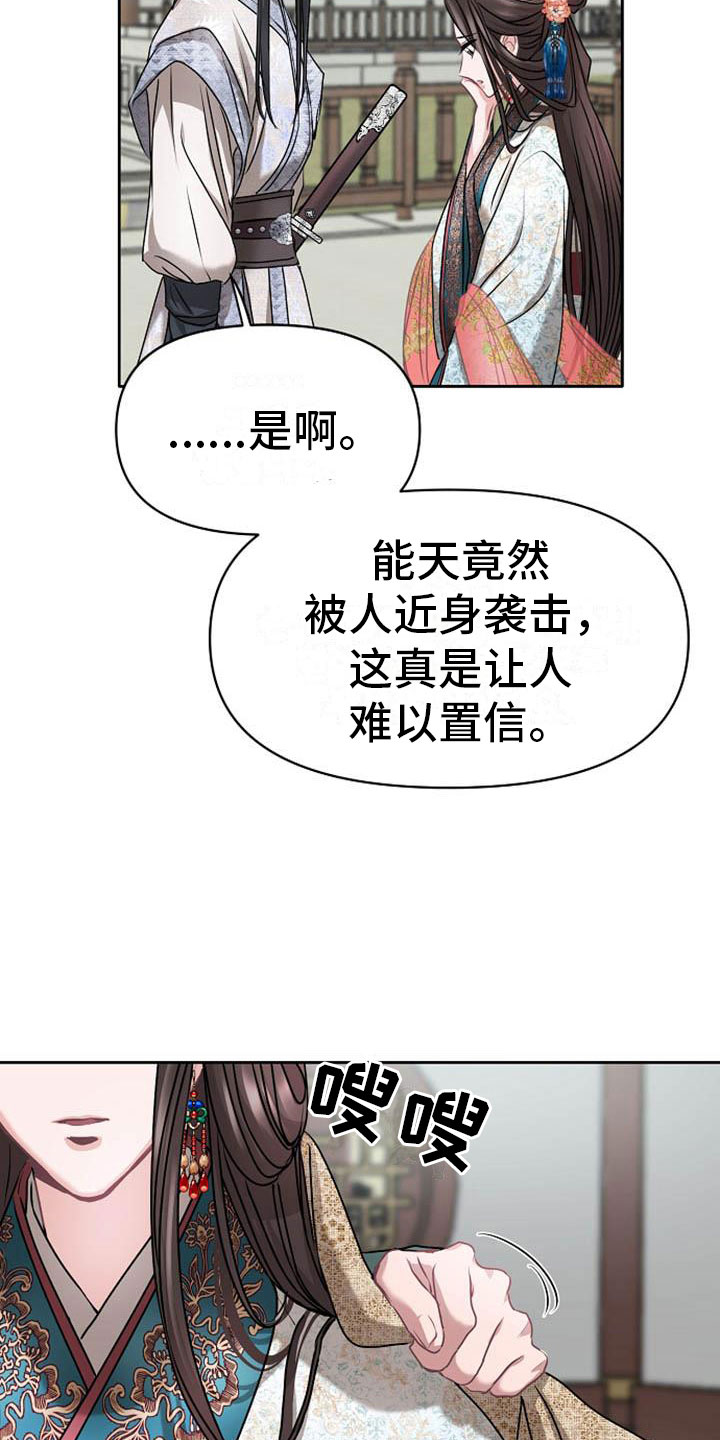 《宫闱秘事》第12章探望 第8页