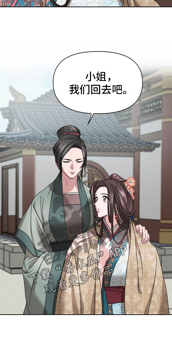 《宫闱秘事》第12章探望 第9页