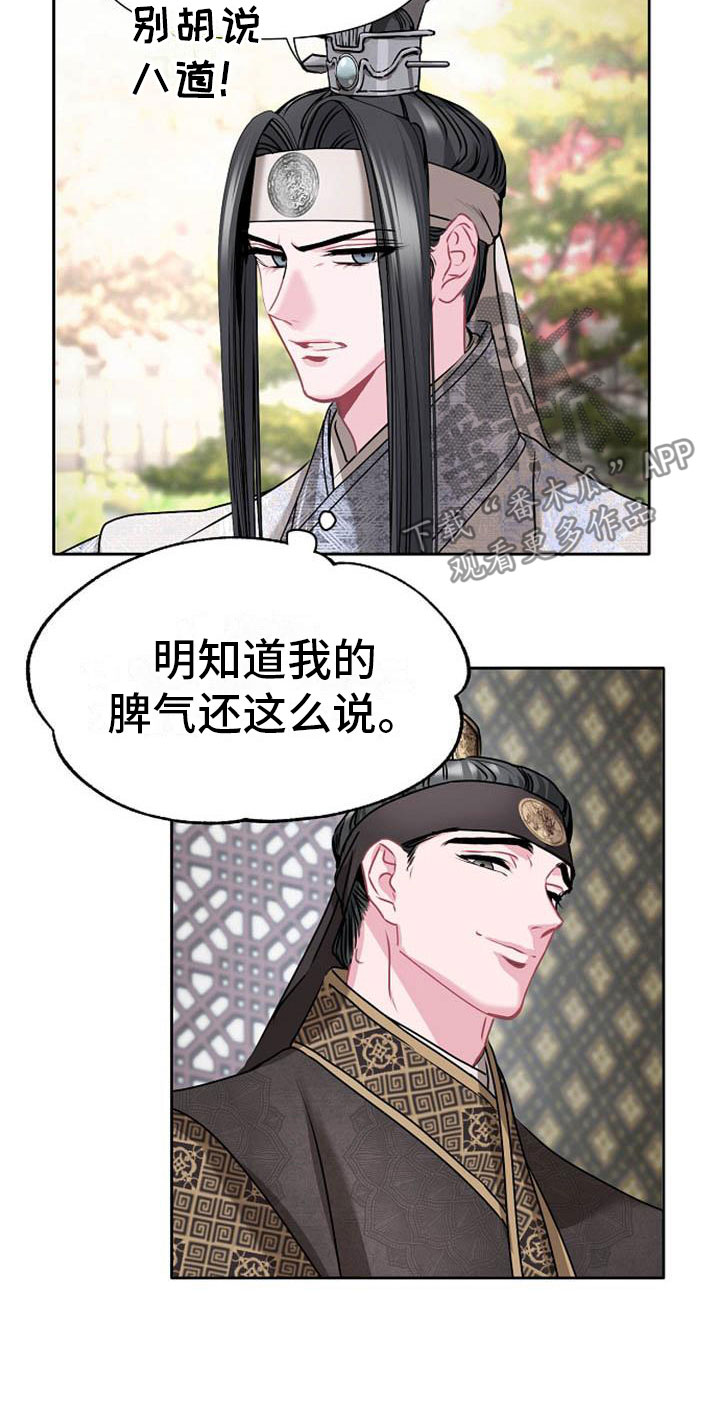 《宫闱秘事》第8章贪婪 第10页