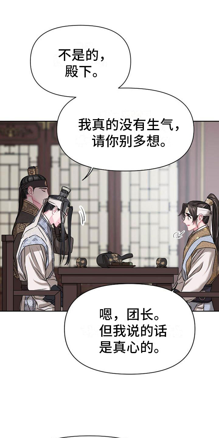 《宫闱秘事》第8章贪婪 第11页