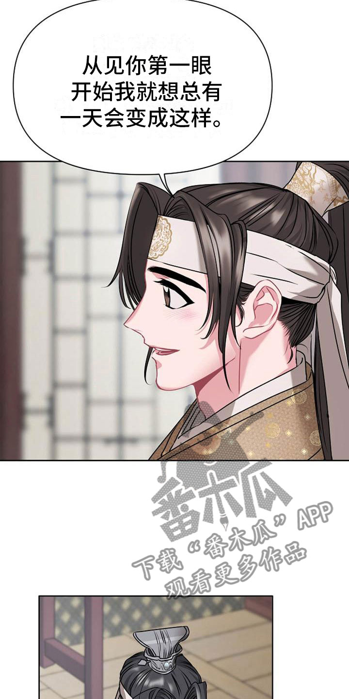 《宫闱秘事》第8章贪婪 第12页