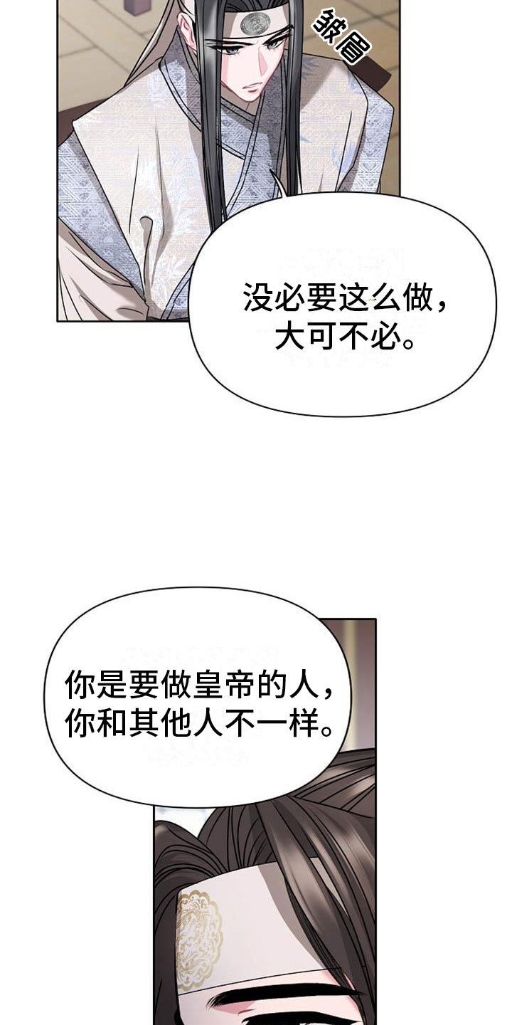《宫闱秘事》第8章贪婪 第13页