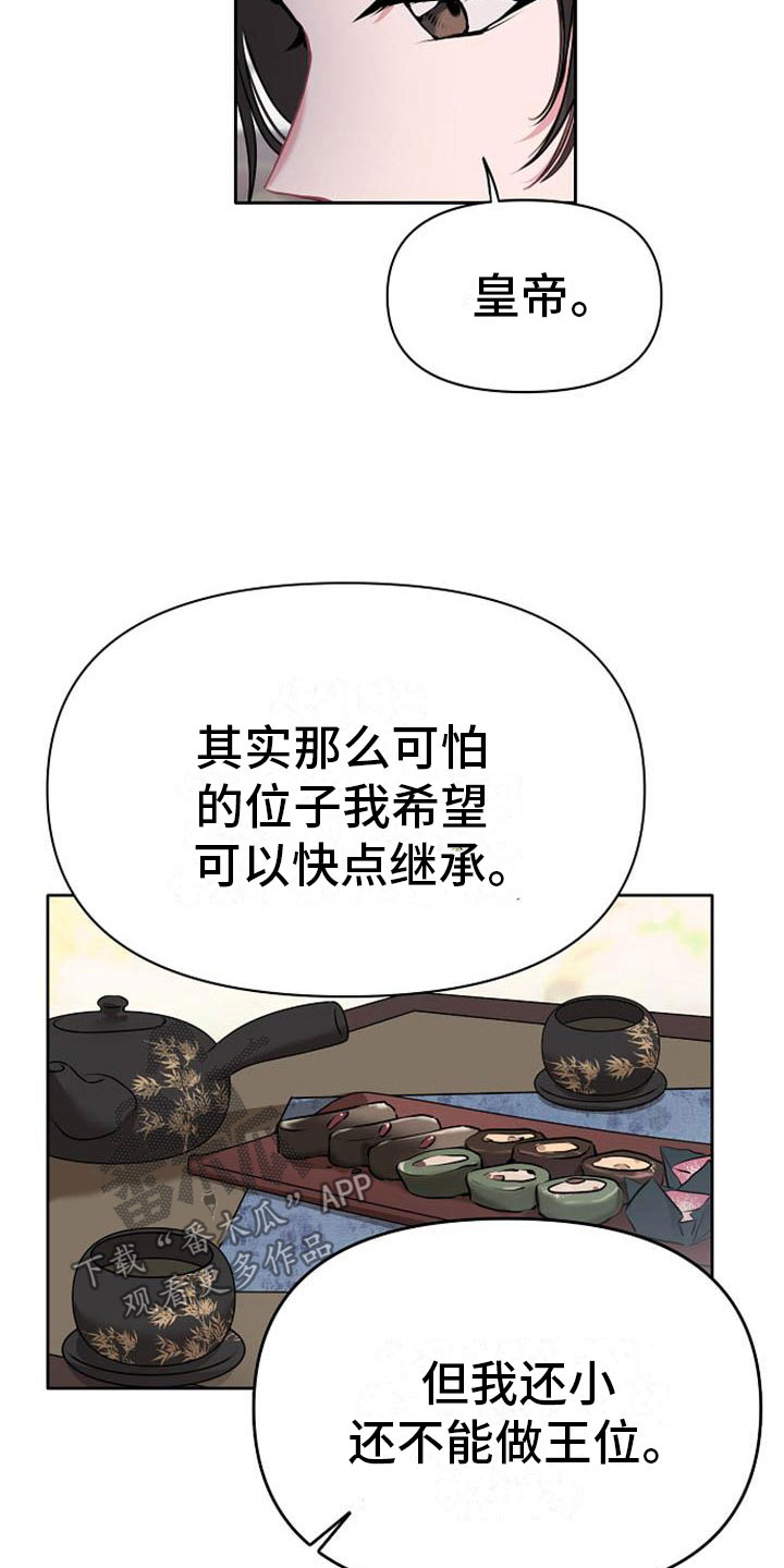 《宫闱秘事》第8章贪婪 第14页